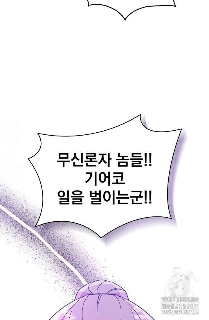 최강자 남주의 라이벌을 그만두었더니 2화 11