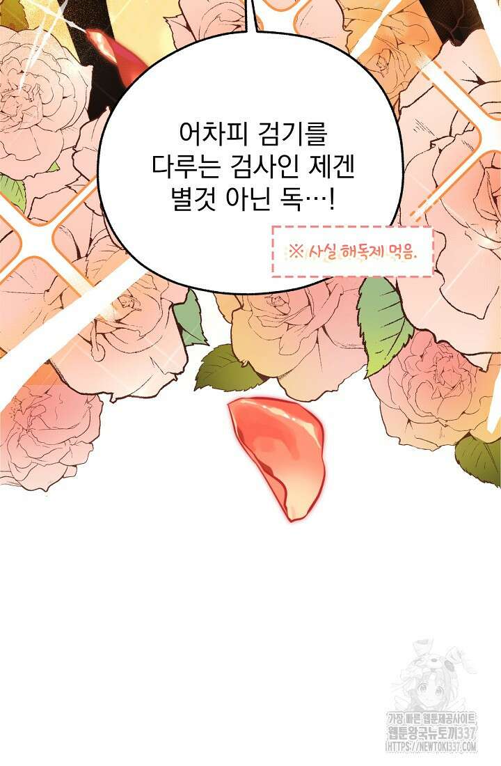 최강자 남주의 라이벌을 그만두었더니 2화 16