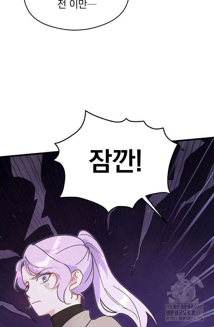 최강자 남주의 라이벌을 그만두었더니 2화 18