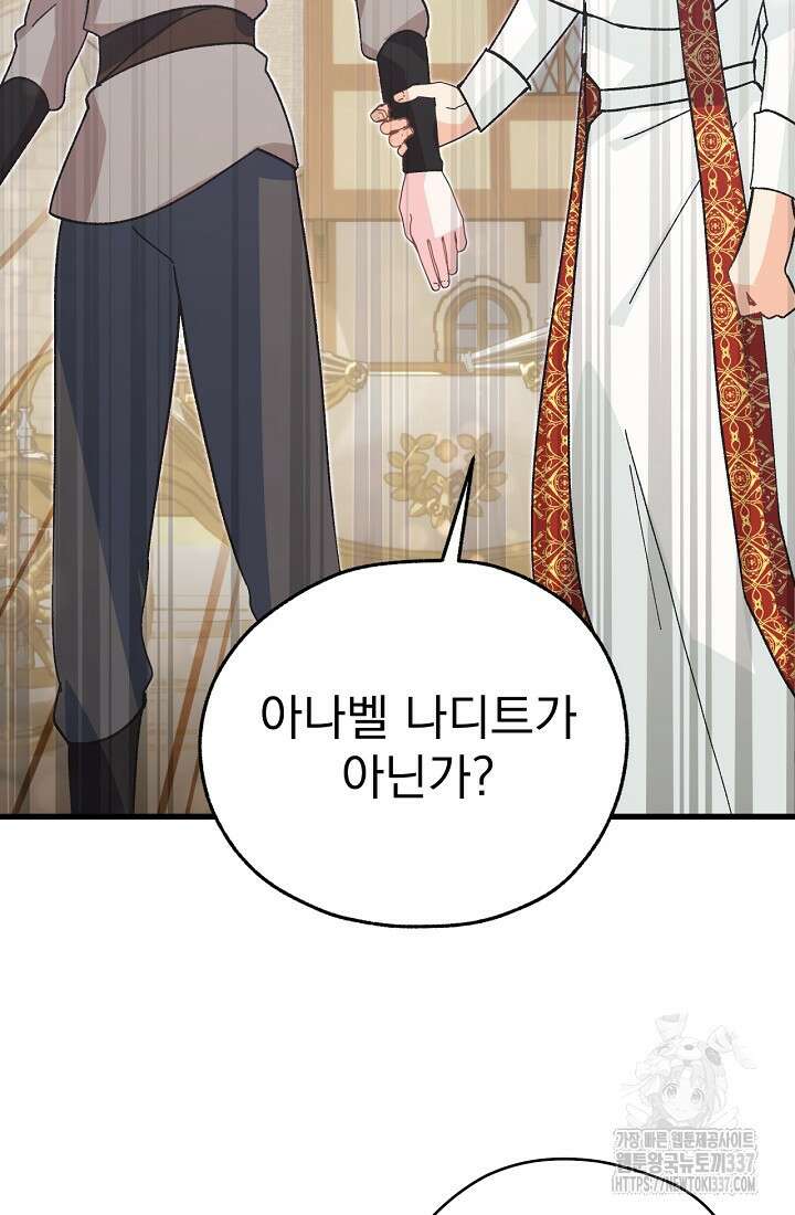 최강자 남주의 라이벌을 그만두었더니 2화 21