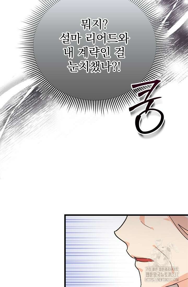 최강자 남주의 라이벌을 그만두었더니 2화 23