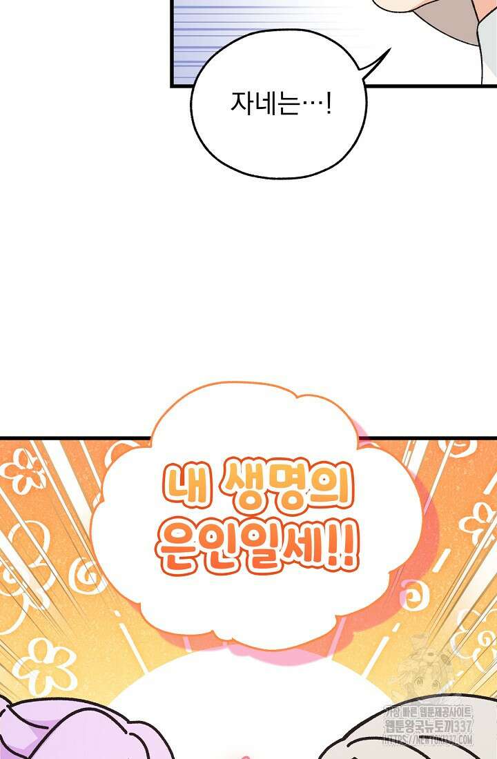 최강자 남주의 라이벌을 그만두었더니 2화 24