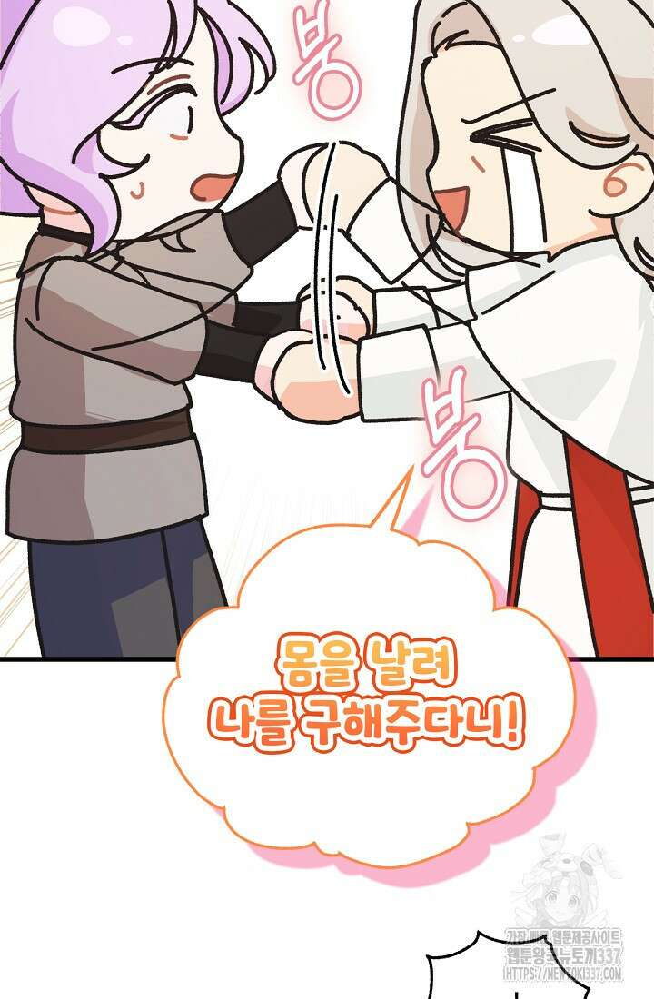 최강자 남주의 라이벌을 그만두었더니 2화 25