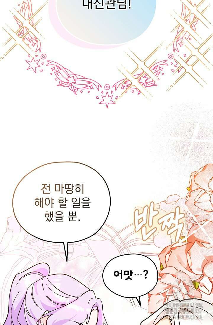 최강자 남주의 라이벌을 그만두었더니 2화 27