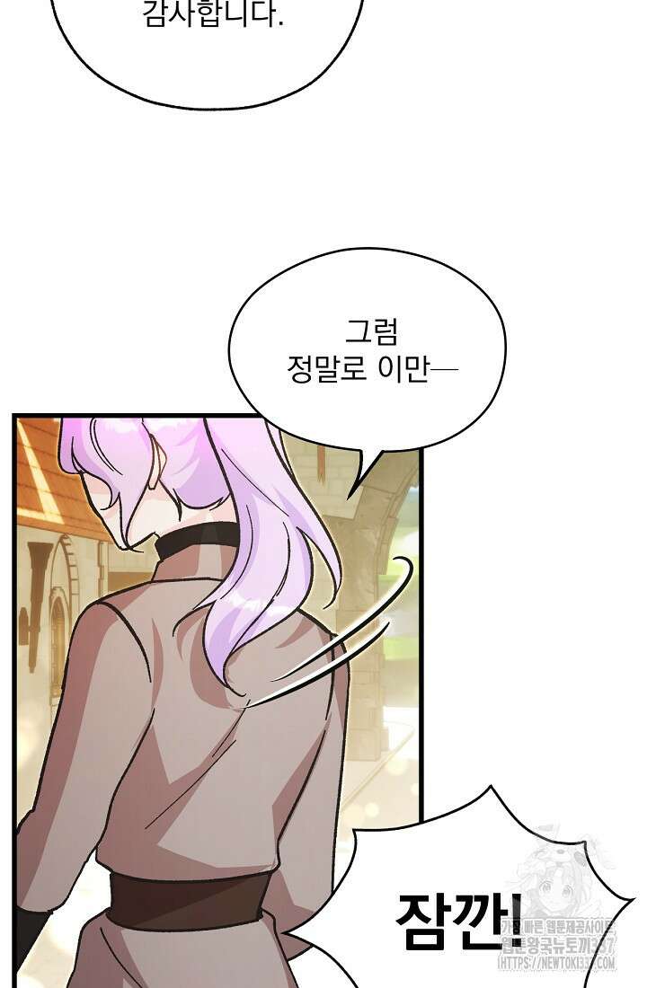 최강자 남주의 라이벌을 그만두었더니 2화 31
