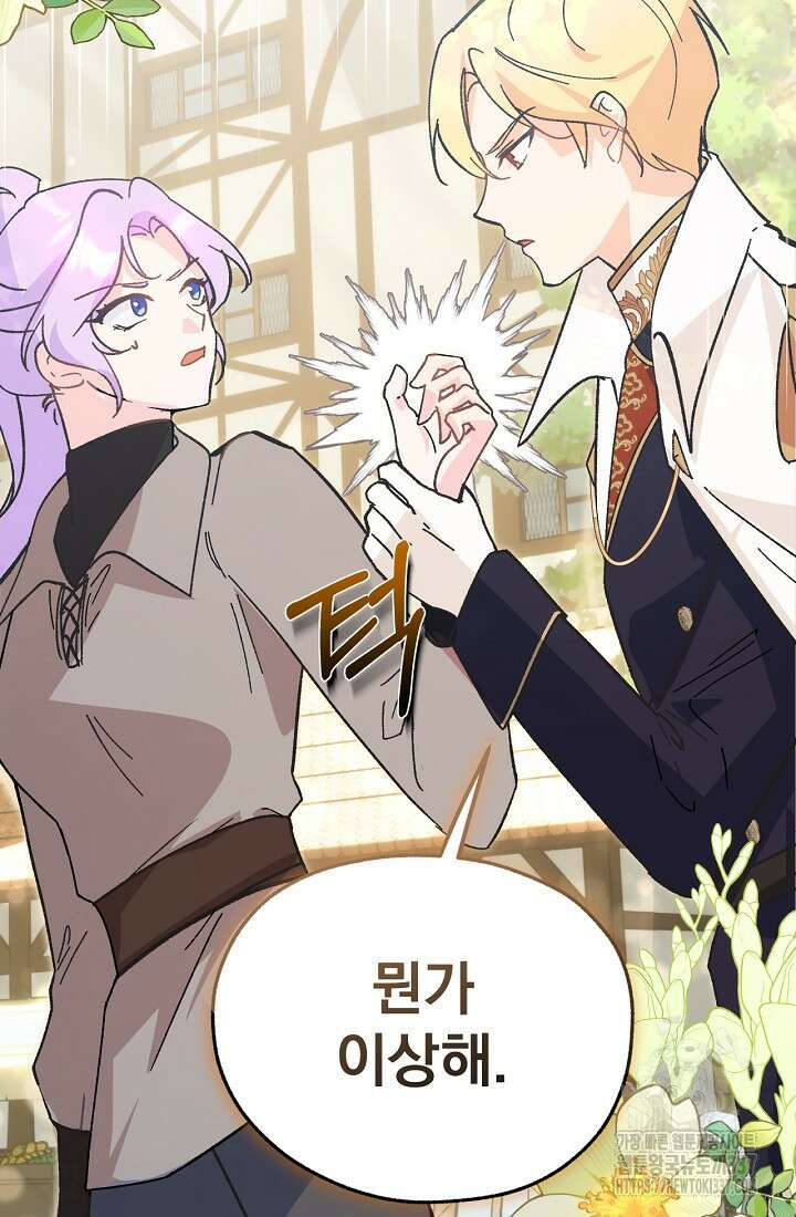 최강자 남주의 라이벌을 그만두었더니 2화 33