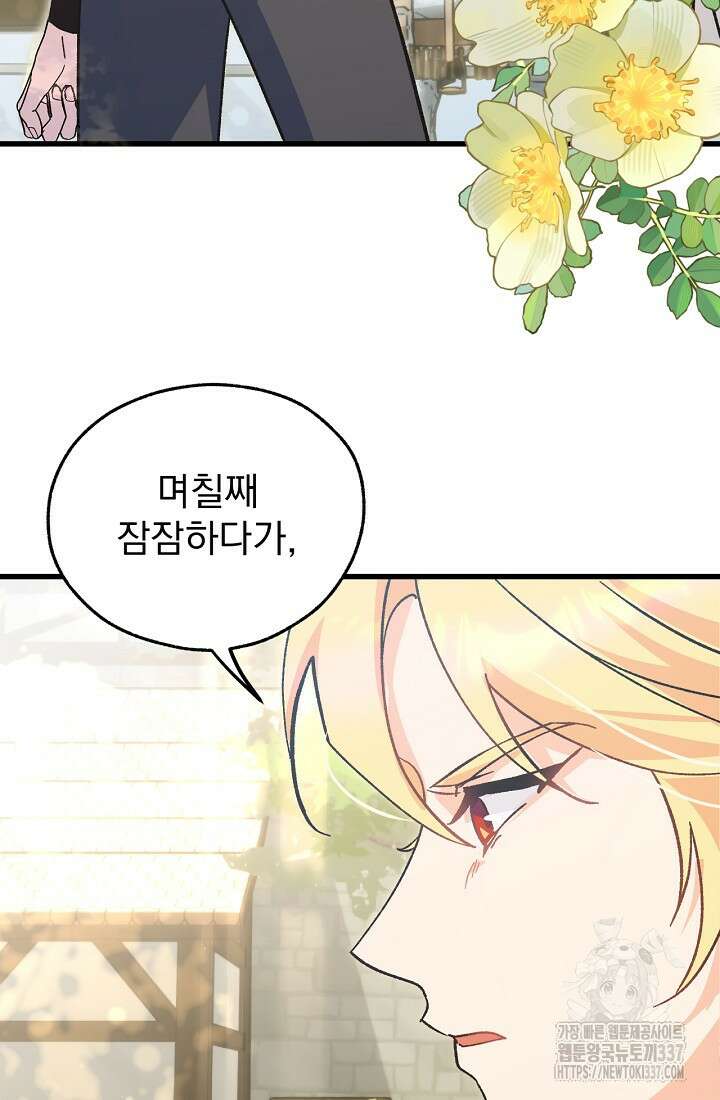 최강자 남주의 라이벌을 그만두었더니 2화 34