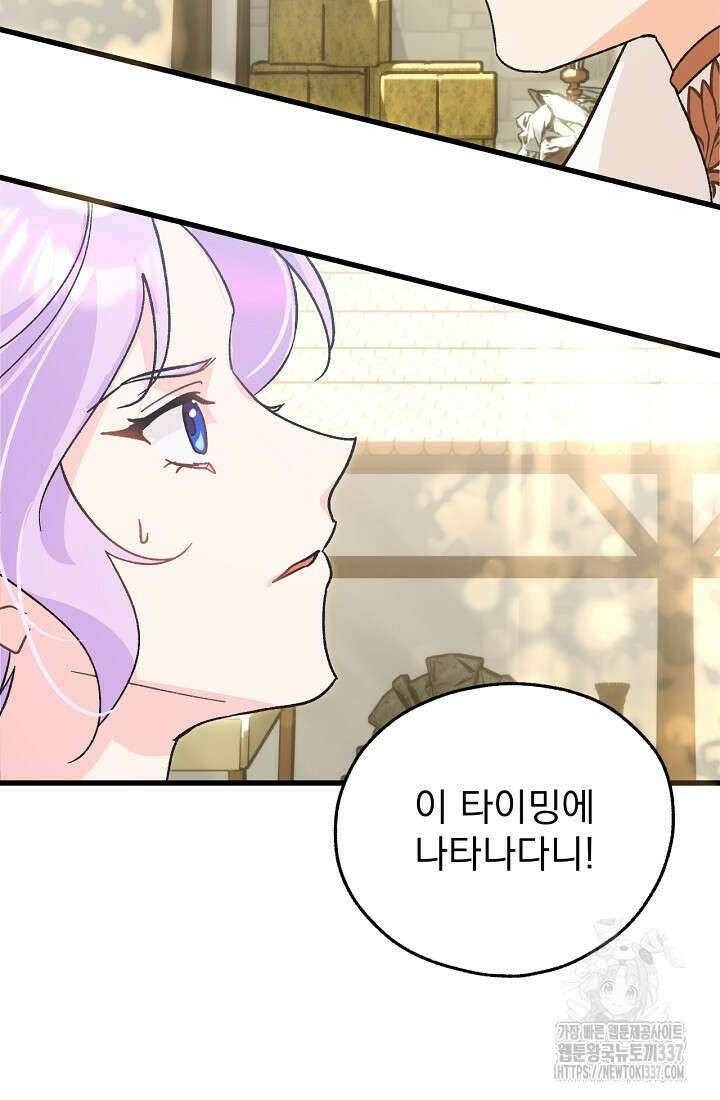 최강자 남주의 라이벌을 그만두었더니 2화 35