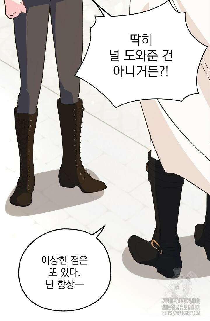 최강자 남주의 라이벌을 그만두었더니 2화 37