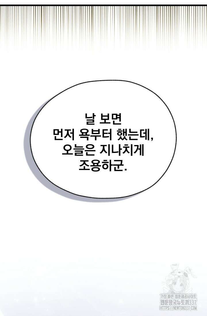 최강자 남주의 라이벌을 그만두었더니 2화 38