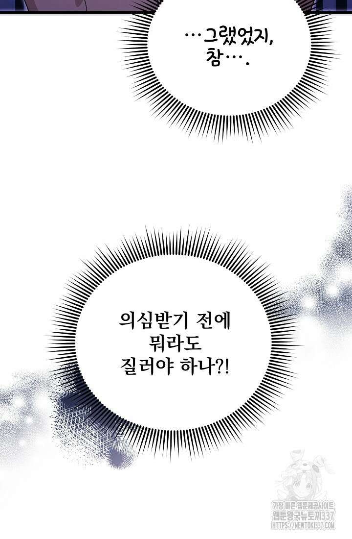 최강자 남주의 라이벌을 그만두었더니 2화 41