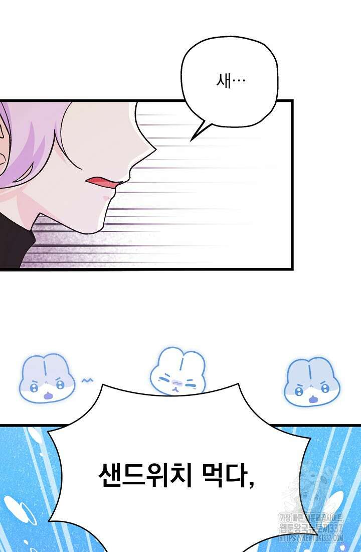 최강자 남주의 라이벌을 그만두었더니 2화 42