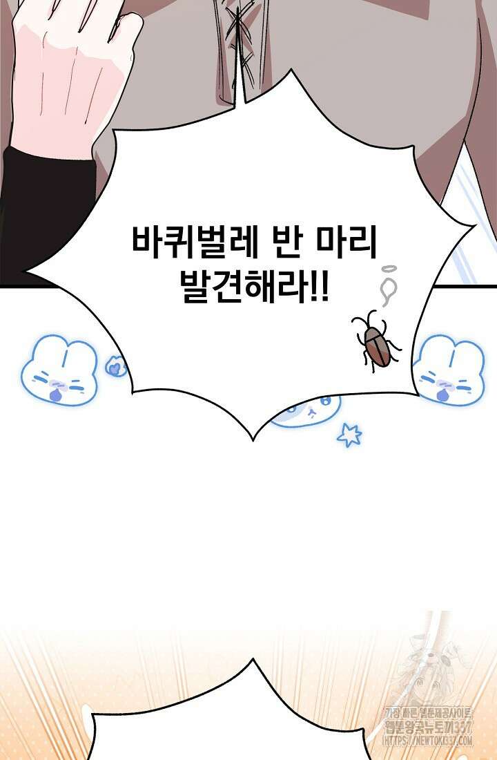 최강자 남주의 라이벌을 그만두었더니 2화 44
