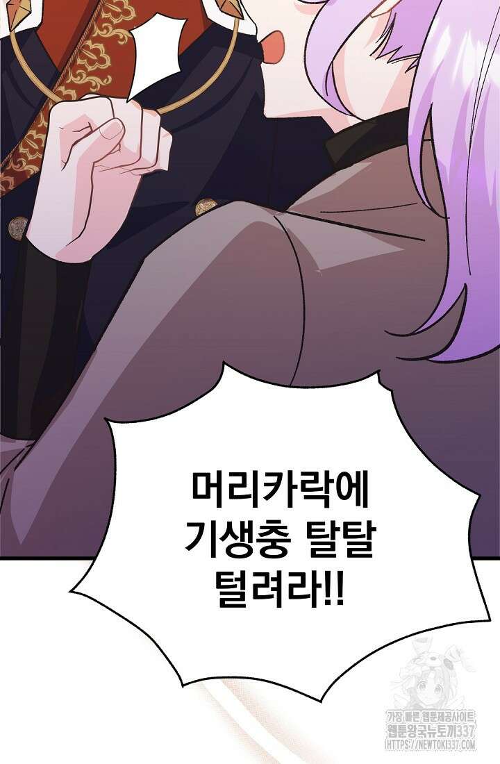 최강자 남주의 라이벌을 그만두었더니 2화 46