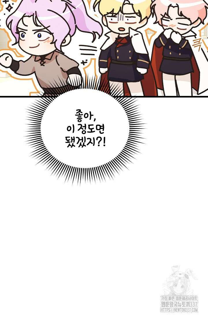 최강자 남주의 라이벌을 그만두었더니 2화 48