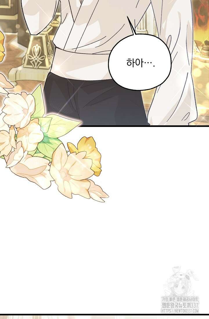 최강자 남주의 라이벌을 그만두었더니 2화 51