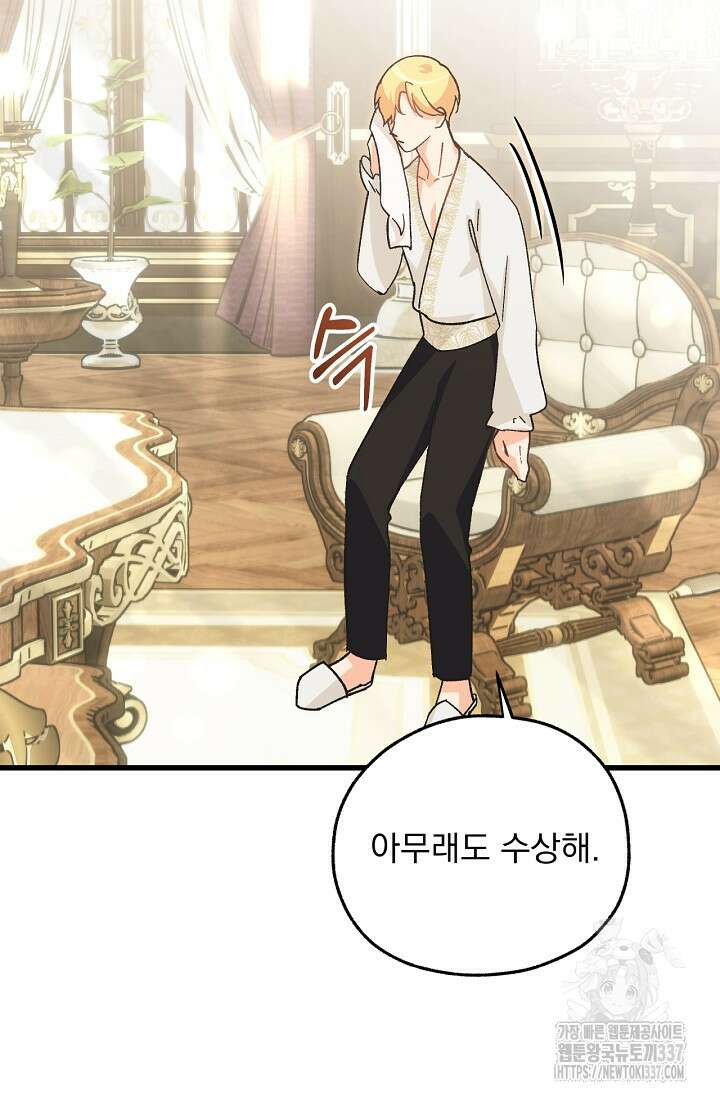 최강자 남주의 라이벌을 그만두었더니 2화 52
