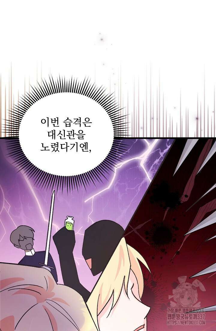 최강자 남주의 라이벌을 그만두었더니 2화 53