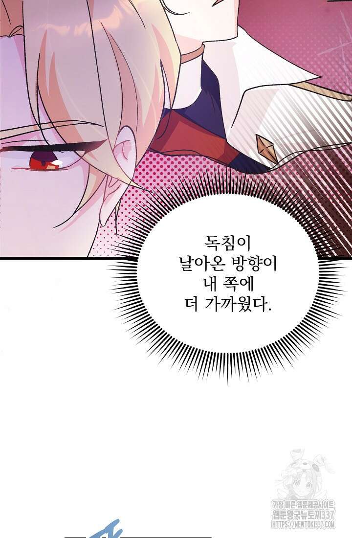최강자 남주의 라이벌을 그만두었더니 2화 54