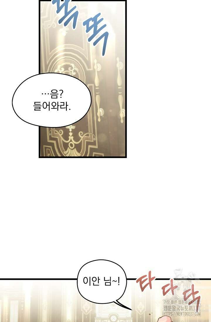 최강자 남주의 라이벌을 그만두었더니 2화 55
