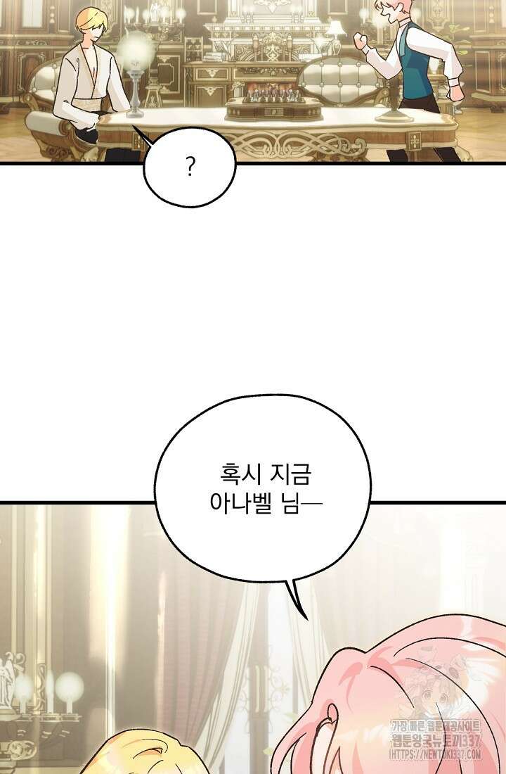 최강자 남주의 라이벌을 그만두었더니 2화 56