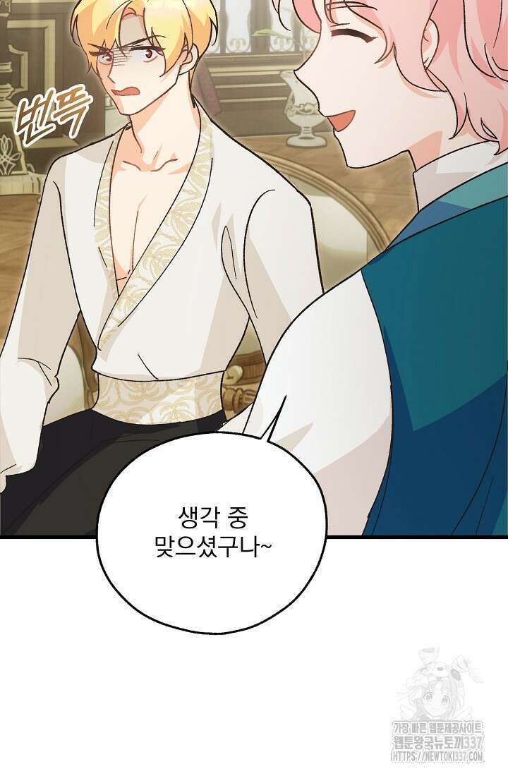 최강자 남주의 라이벌을 그만두었더니 2화 57