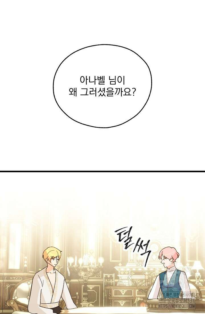 최강자 남주의 라이벌을 그만두었더니 2화 58