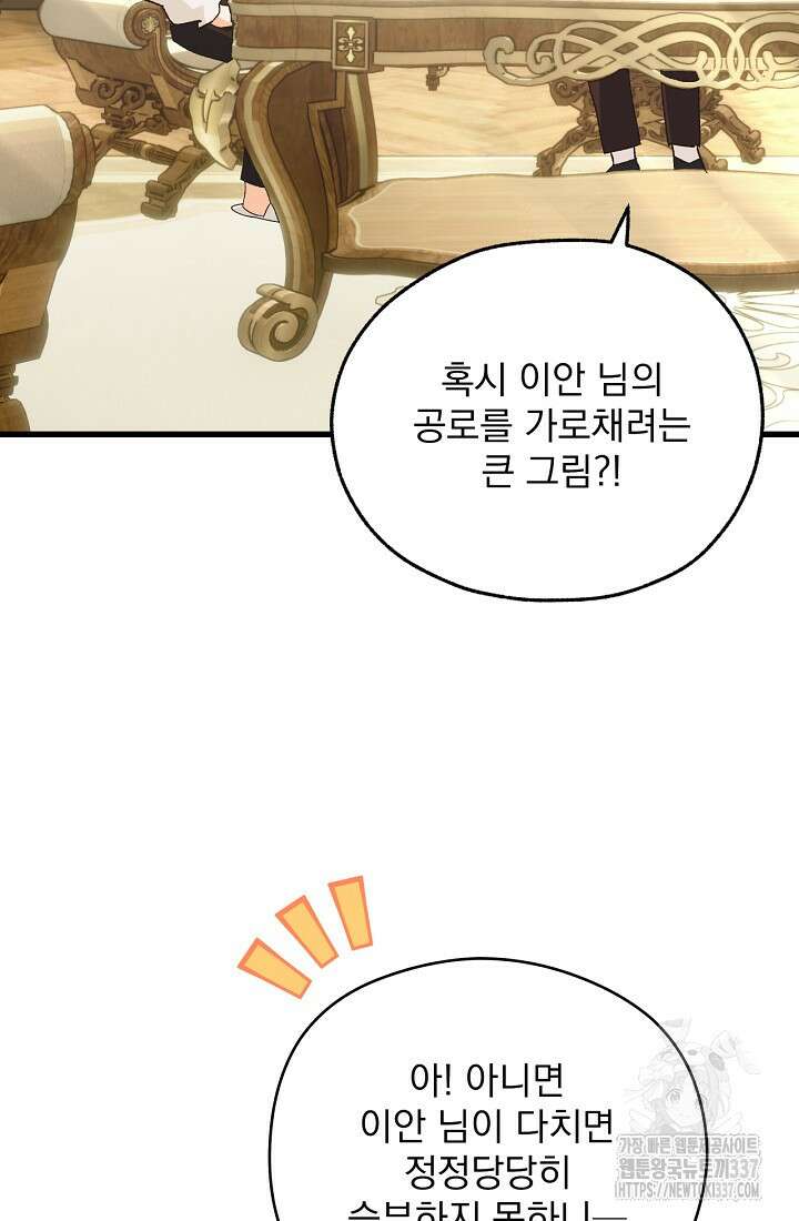 최강자 남주의 라이벌을 그만두었더니 2화 59