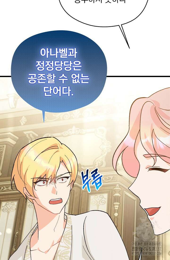 최강자 남주의 라이벌을 그만두었더니 2화 60