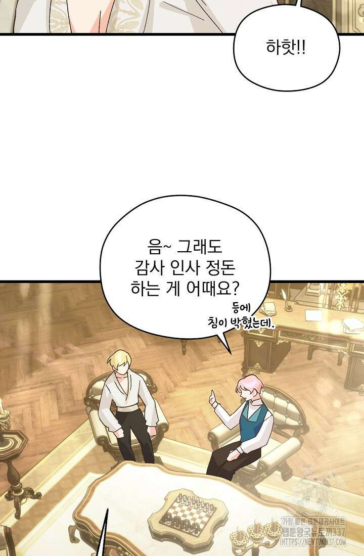 최강자 남주의 라이벌을 그만두었더니 2화 61