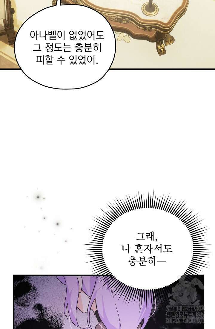 최강자 남주의 라이벌을 그만두었더니 2화 62