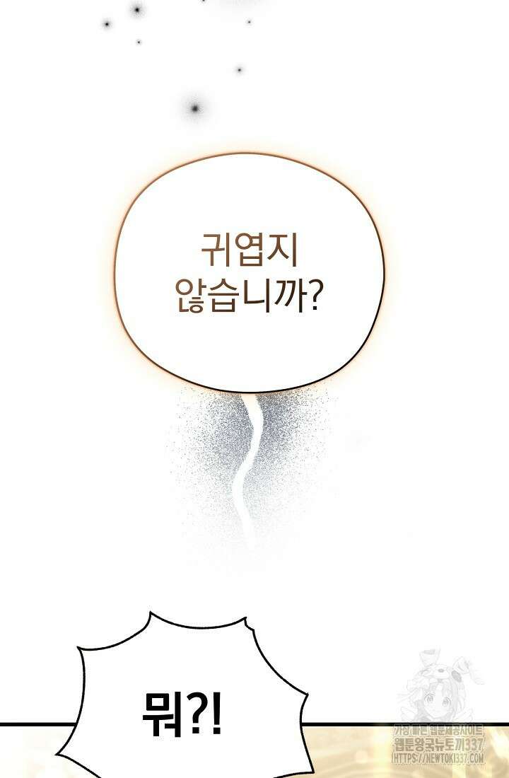 최강자 남주의 라이벌을 그만두었더니 2화 64