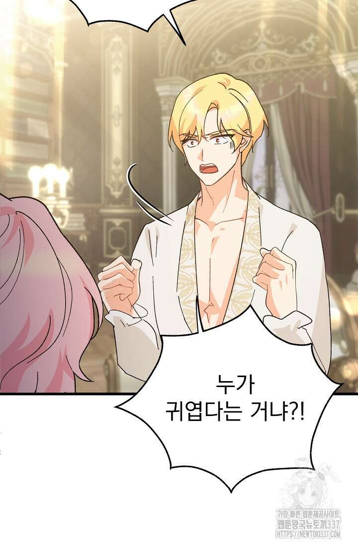 최강자 남주의 라이벌을 그만두었더니 2화 65