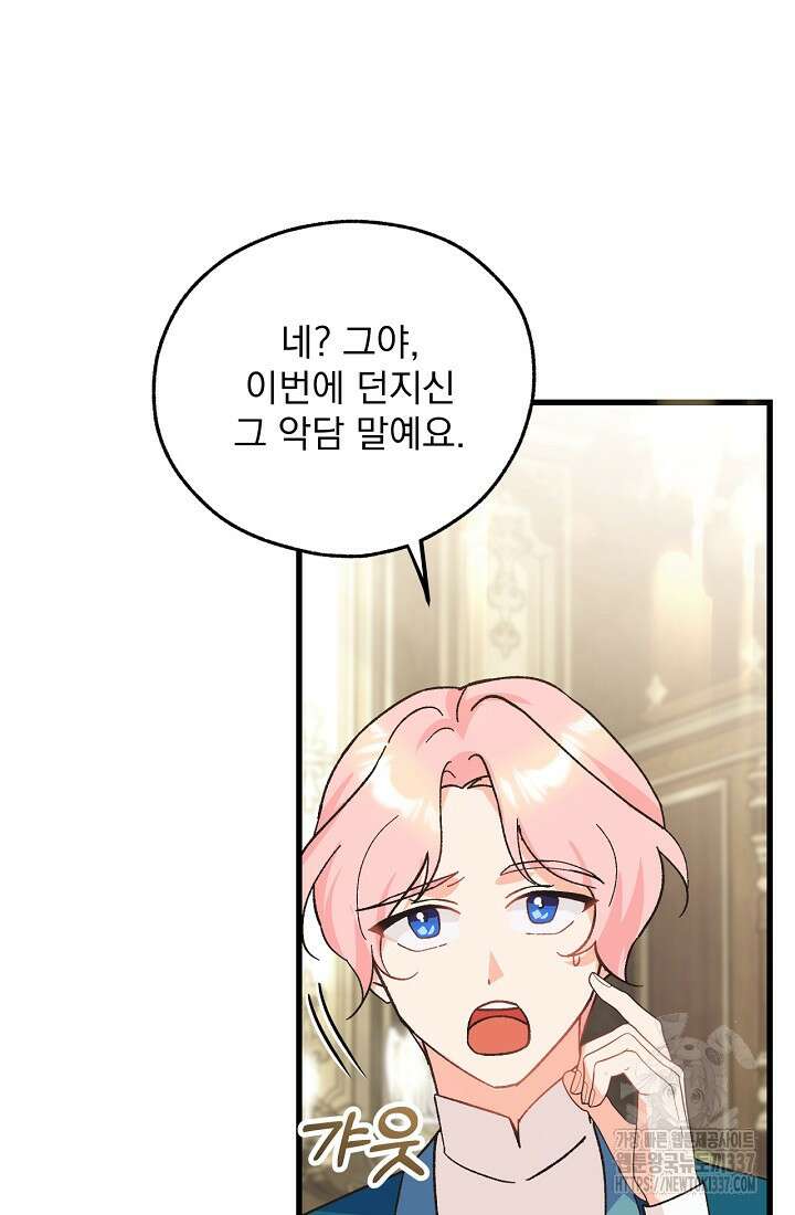 최강자 남주의 라이벌을 그만두었더니 2화 66