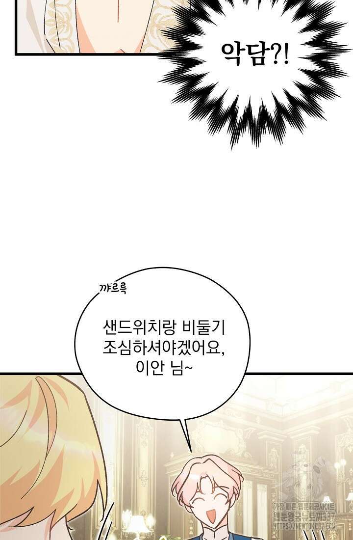 최강자 남주의 라이벌을 그만두었더니 2화 68