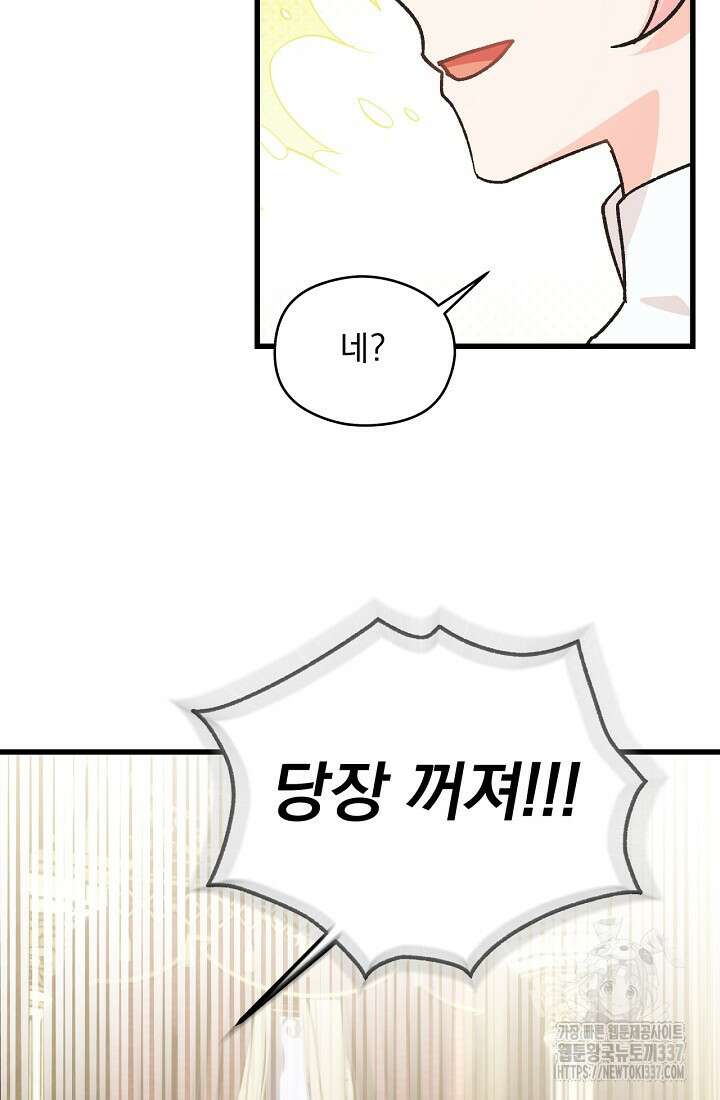 최강자 남주의 라이벌을 그만두었더니 2화 70