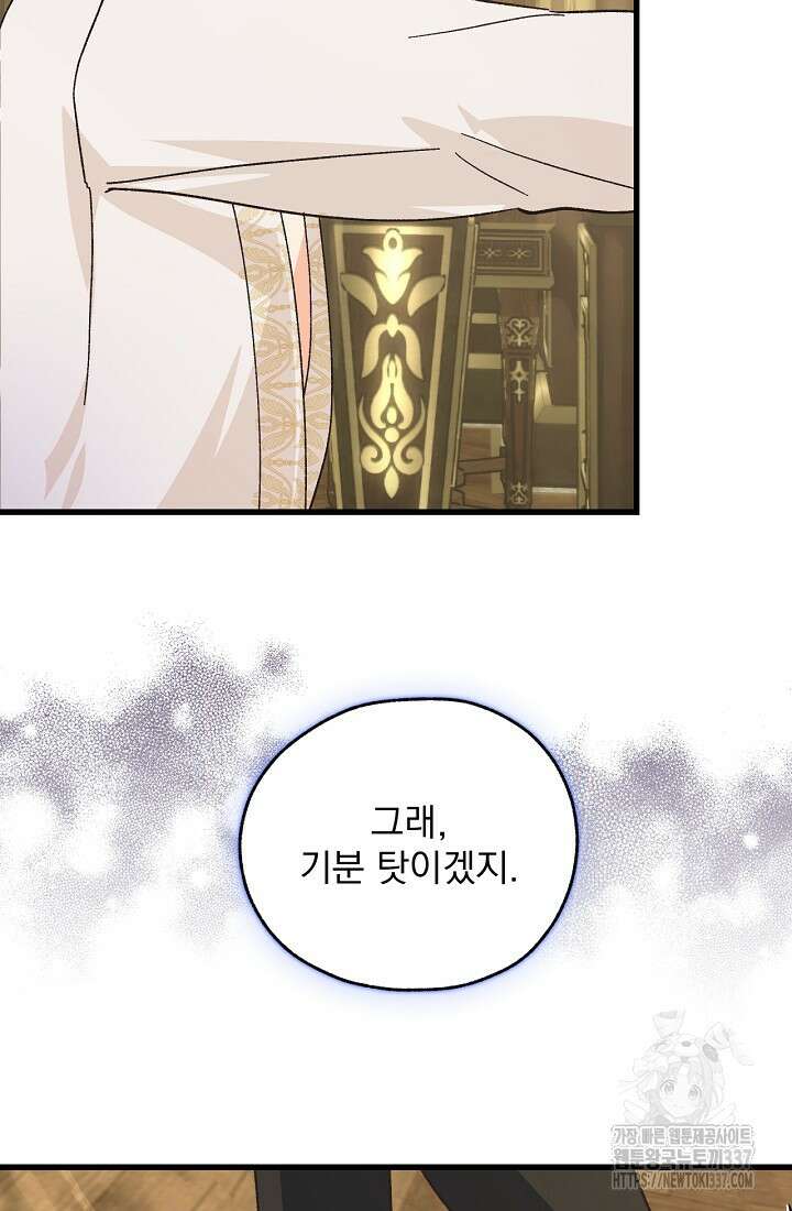 최강자 남주의 라이벌을 그만두었더니 2화 75