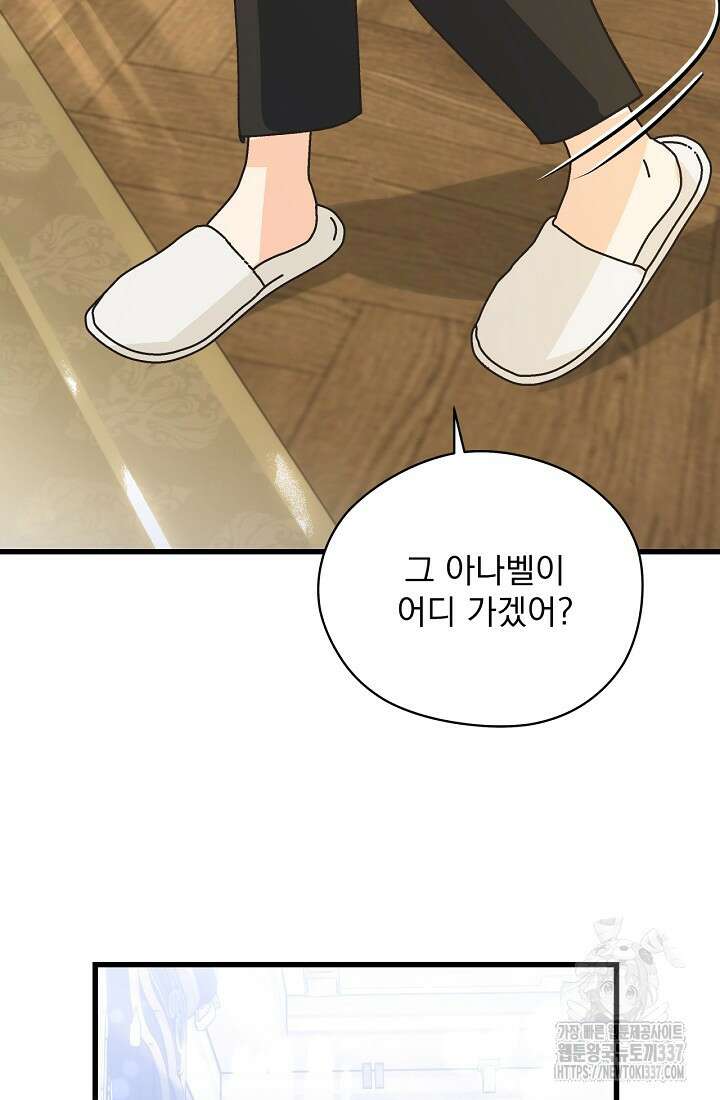 최강자 남주의 라이벌을 그만두었더니 2화 76