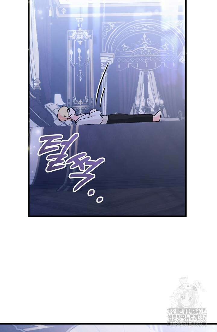 최강자 남주의 라이벌을 그만두었더니 2화 77