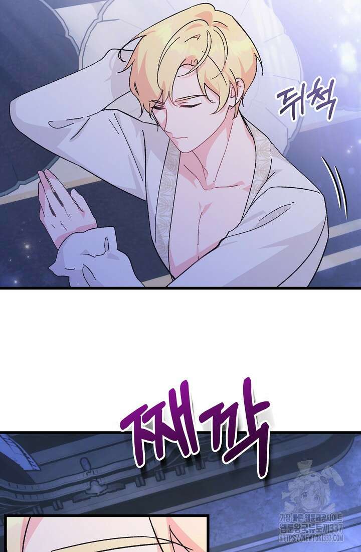 최강자 남주의 라이벌을 그만두었더니 2화 78