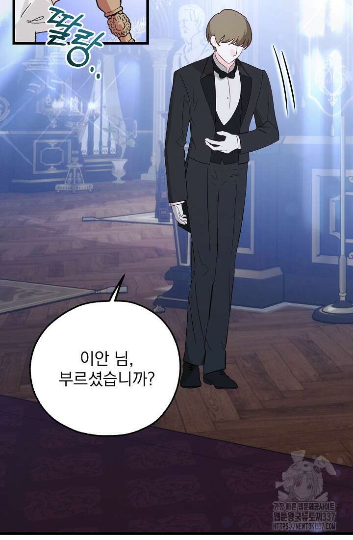 최강자 남주의 라이벌을 그만두었더니 2화 81