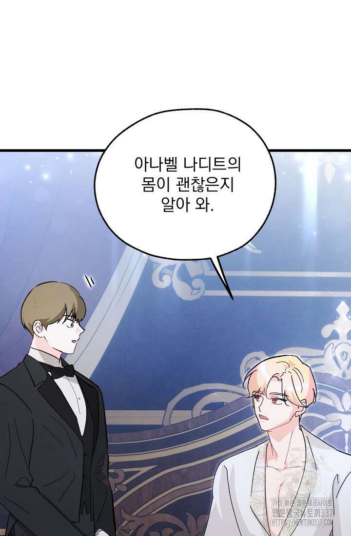 최강자 남주의 라이벌을 그만두었더니 2화 82