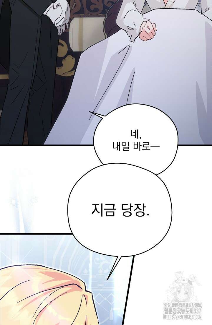 최강자 남주의 라이벌을 그만두었더니 2화 83
