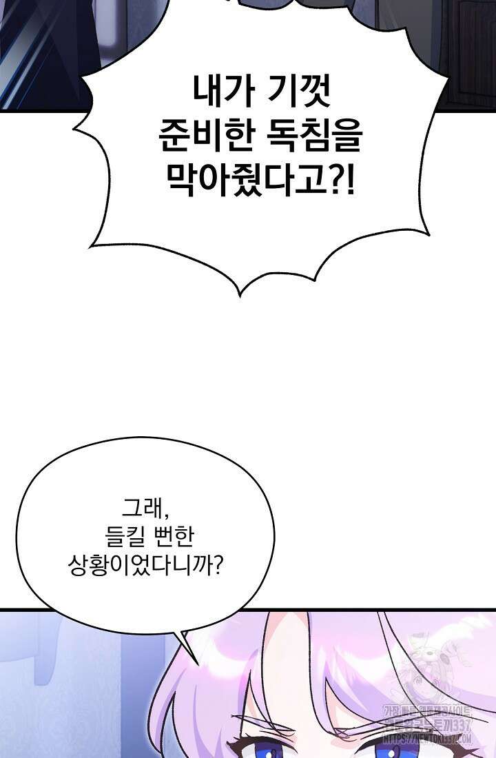 최강자 남주의 라이벌을 그만두었더니 2화 88