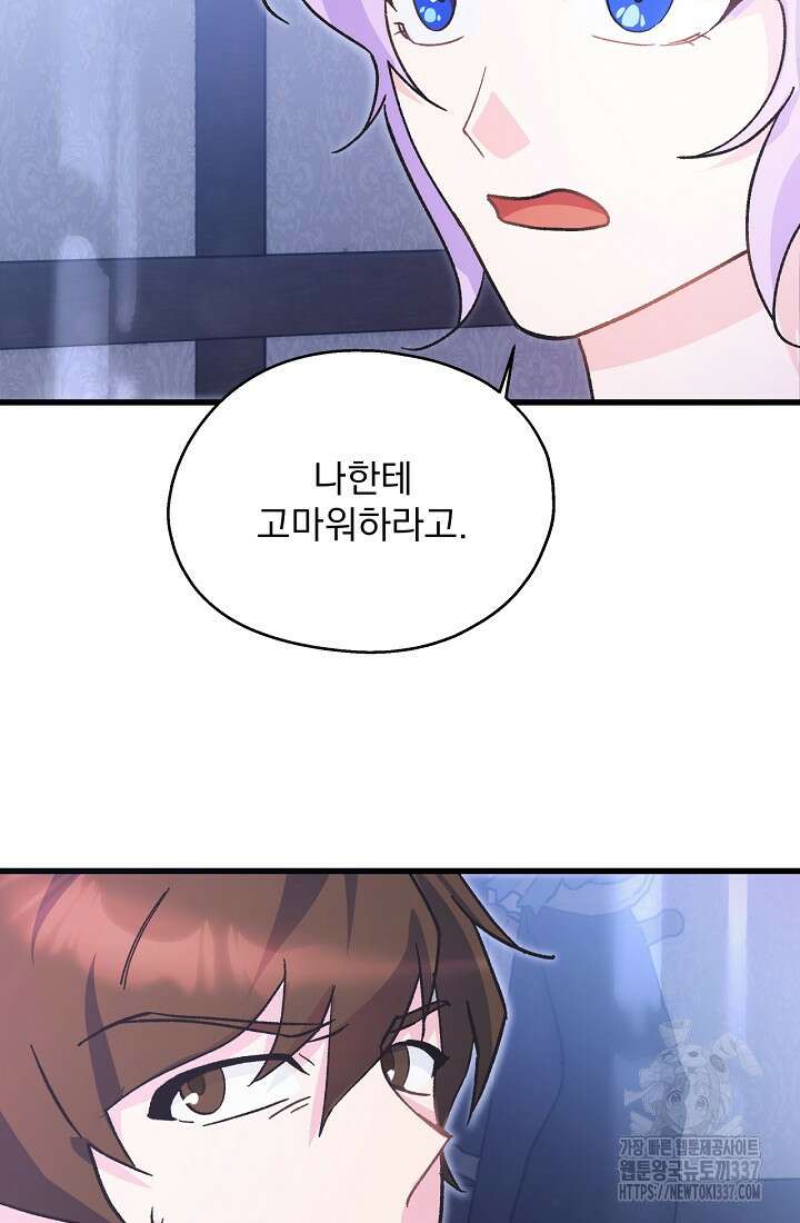 최강자 남주의 라이벌을 그만두었더니 2화 89