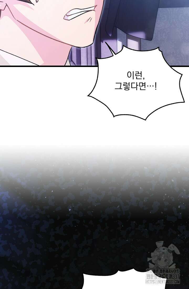 최강자 남주의 라이벌을 그만두었더니 2화 90