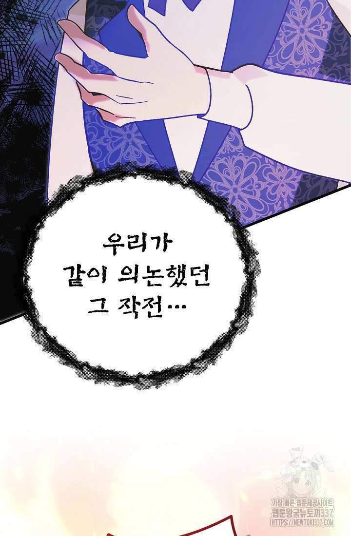 최강자 남주의 라이벌을 그만두었더니 2화 92