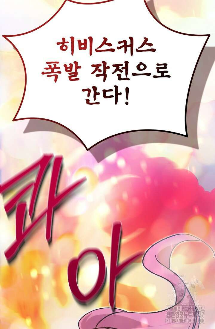 최강자 남주의 라이벌을 그만두었더니 2화 93
