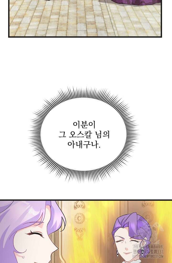 최강자 남주의 라이벌을 그만두었더니 12화 4