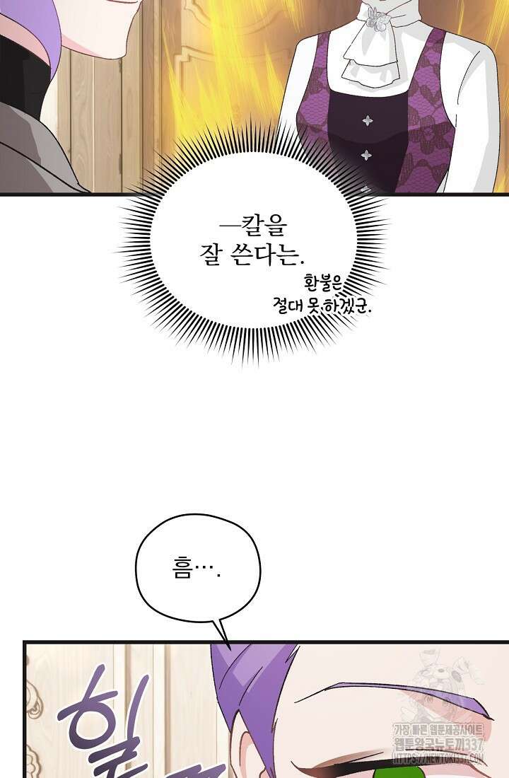 최강자 남주의 라이벌을 그만두었더니 12화 5